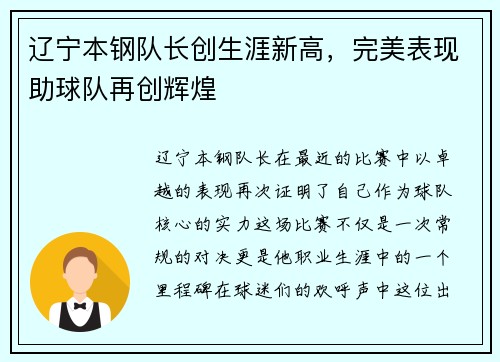 辽宁本钢队长创生涯新高，完美表现助球队再创辉煌