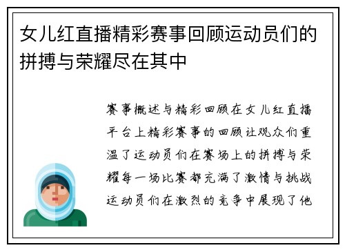 女儿红直播精彩赛事回顾运动员们的拼搏与荣耀尽在其中